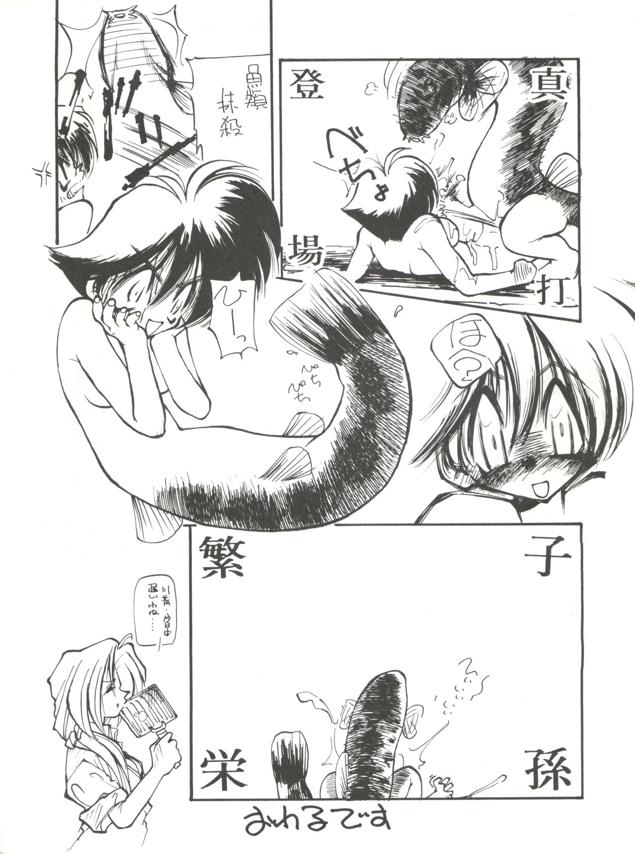 (C48) [Paradise City (Various)] Nonda Kigasuru 2 (Tobe! Isami, Future Boy Conan) page 51 full