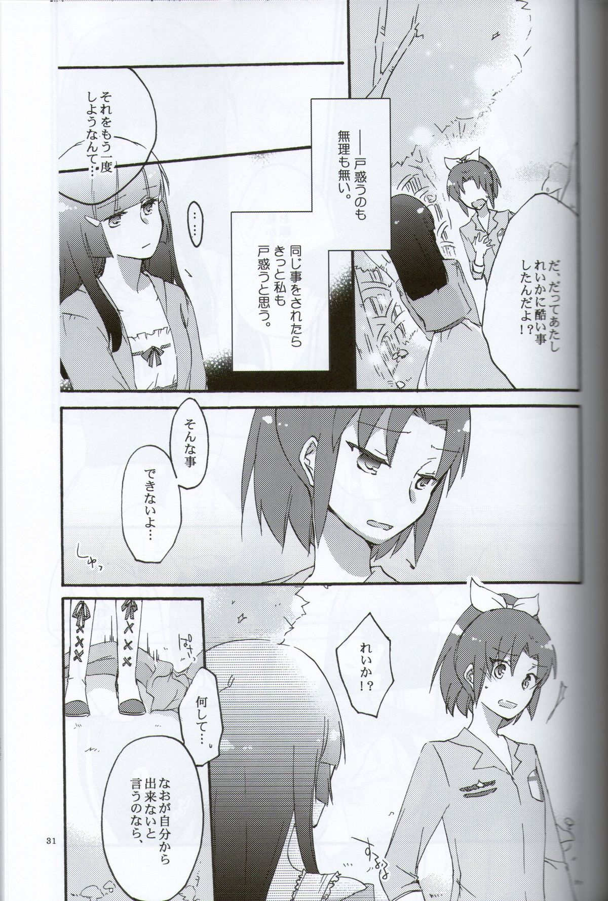 (C82) [Niratama (Sekihara, Hiroto)] Teikakazura no Hana to Hototogisu (Smile Precure!) page 29 full