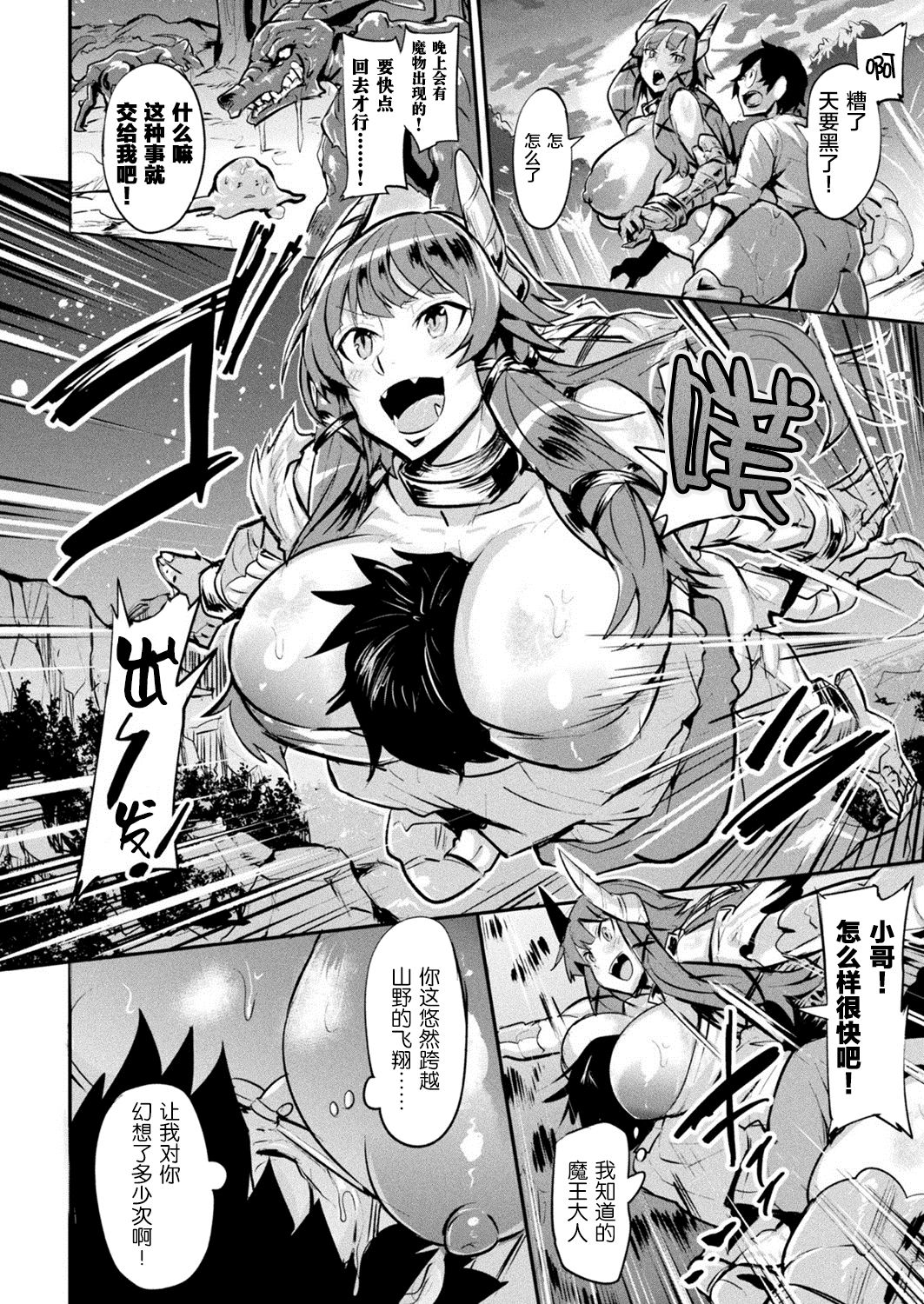 [Dramus] Boku no Maou-sama Zenpen (COMIC Unreal 2020-06 Vol. 85) [Chinese] [无人之境x新桥月白日语社] [Digital] page 7 full