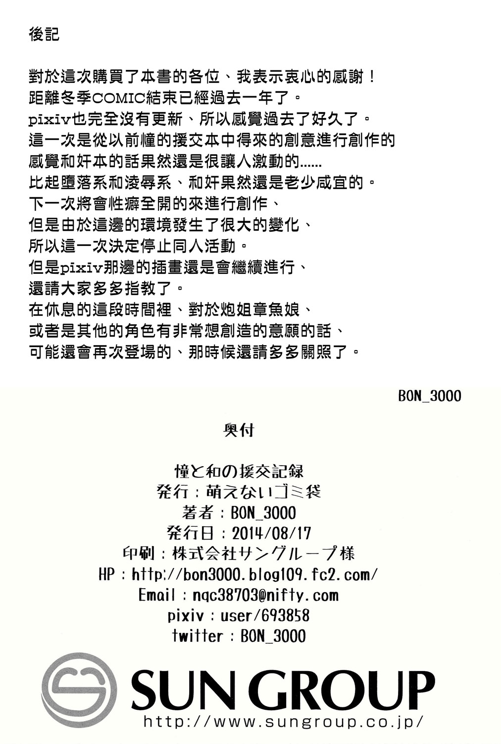 (C86) [Moenai Gomi Bukuro (BON_3000)] Ako To Nodoka No Enkoukiroku (Saki) [Chinese] [CE家族社] page 26 full