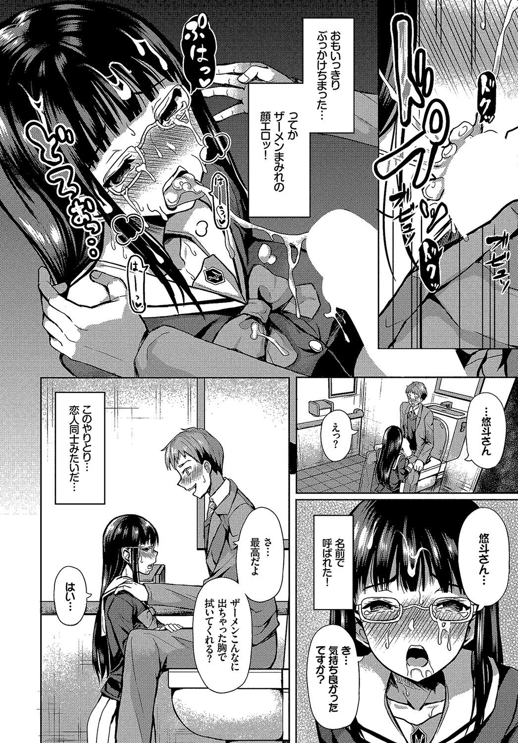 [Hazakura Satsuki] Saimin Appli Iinari Onna ga Chinpo de Ikimakuri Ch. 1 page 8 full