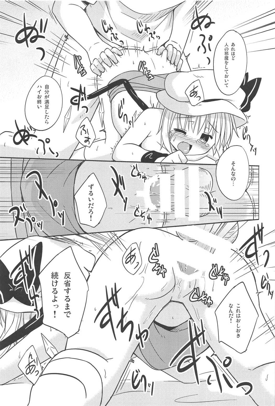 (C91) [Tonzura Douchuu (Kazawa)] Aru Higashi no Hou no Hanashi (Touhou Project) page 20 full