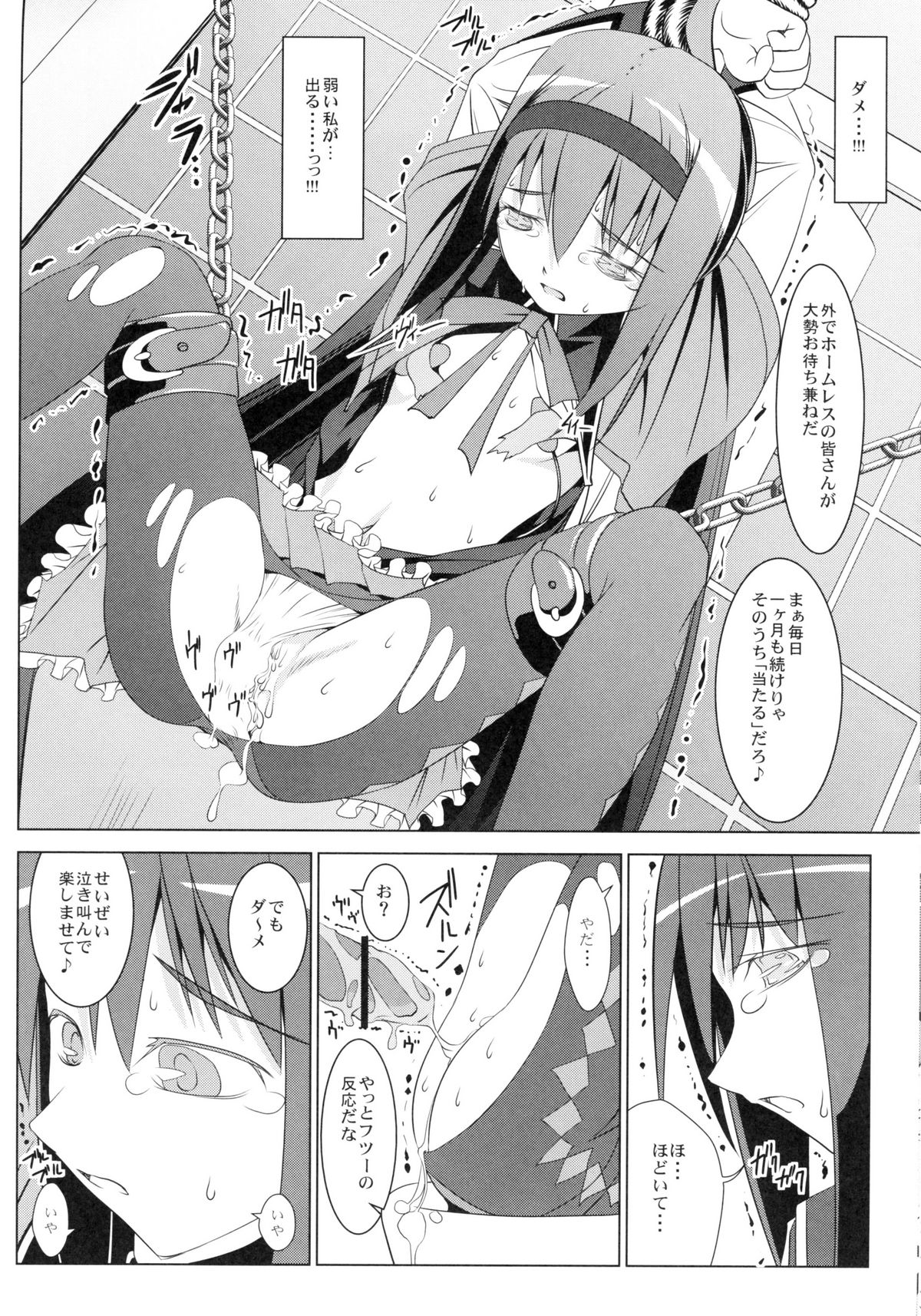 [W@nd (Ten Ga)] Homura no Chijoku (Puella Magi Madoka☆Magica) page 17 full