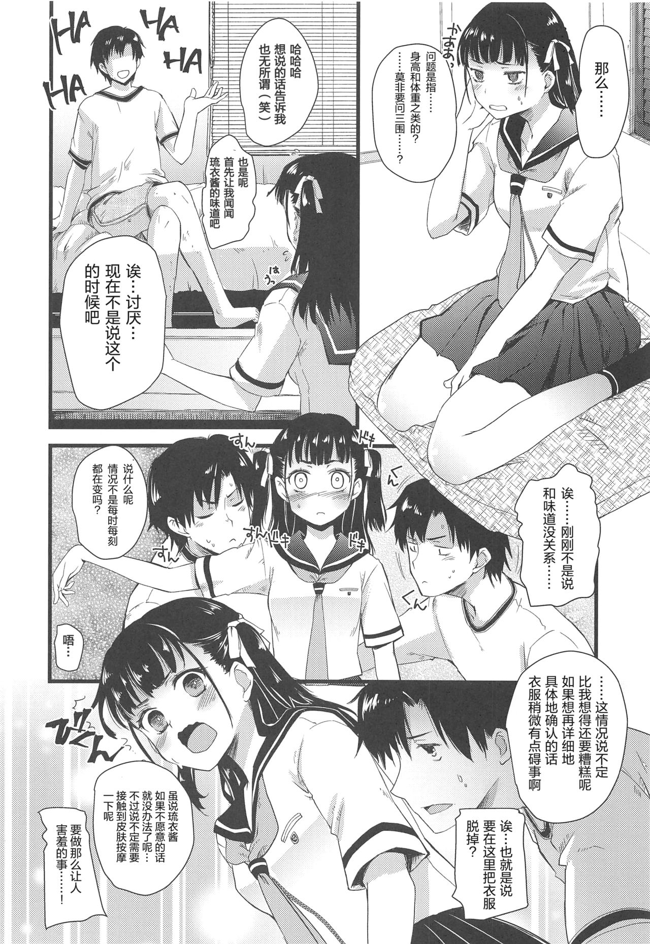 (C96) [Hachiouji Kaipan Totsugeki Kiheitai (Makita Yoshiharu)] Kinjo no Onii-san ni Soudan Suru Hanashi. [Chinese] [寂月汉化组] page 10 full