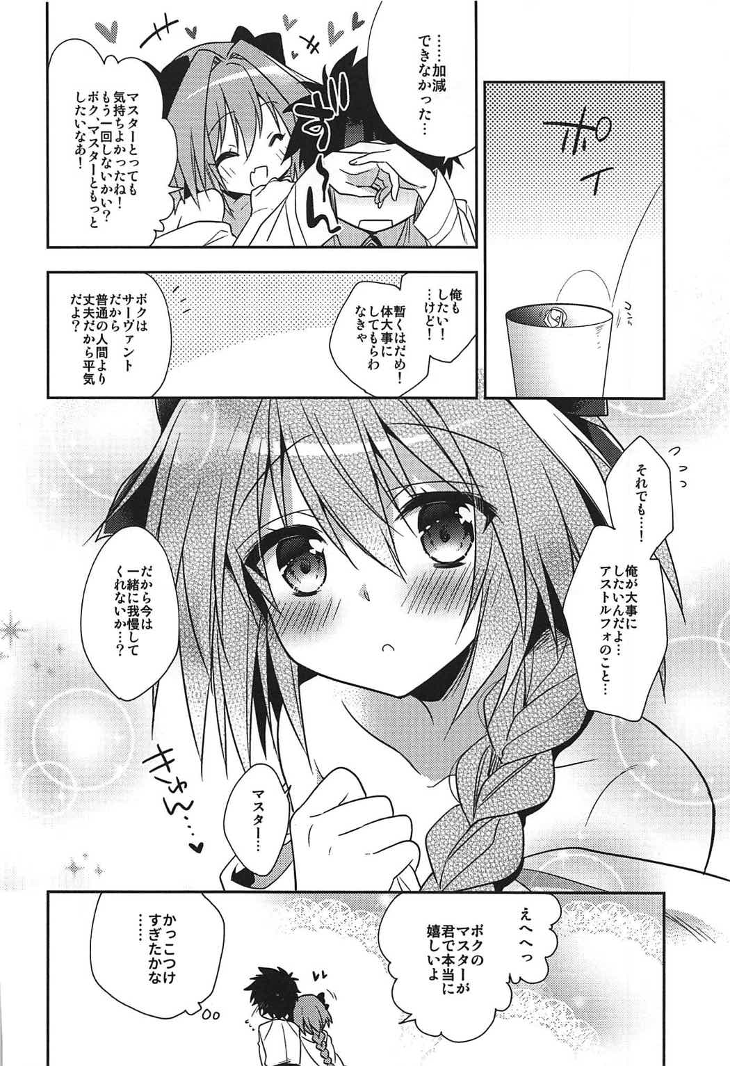 (COMIC1☆11) [R*kaffy (Aichi Shiho)] Suki Suki Astolfo (Fate/Grand Order) page 15 full