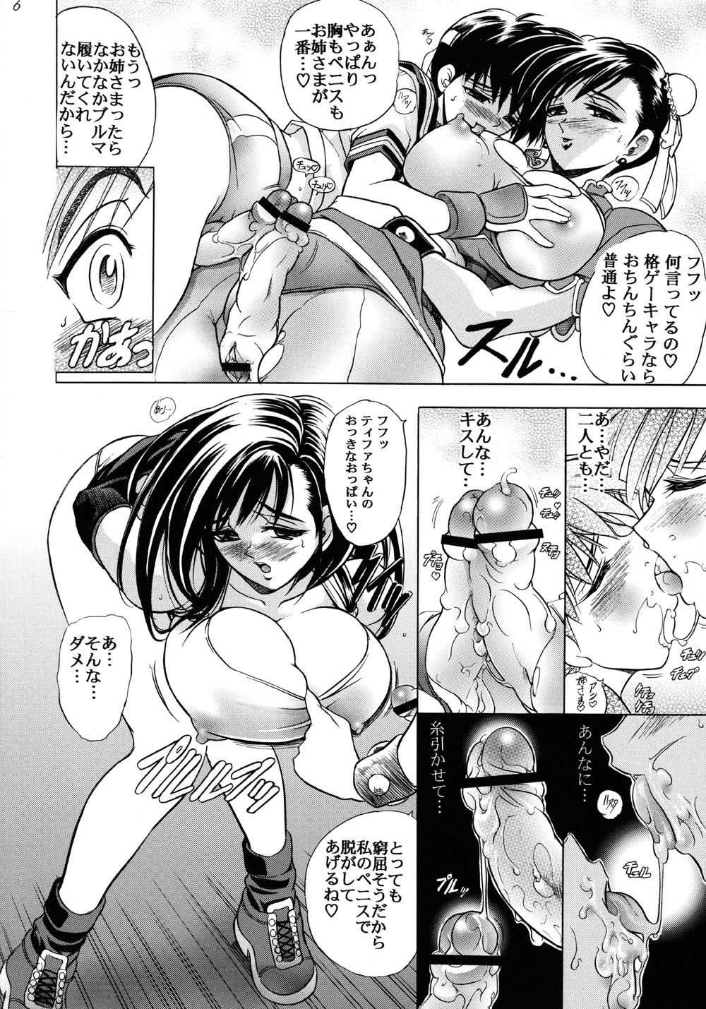 (C65) [Kawaraya Honpo (Kawaraya A-ta)] Hana - Maki no Nana - Hibana (Dead or Alive, Final Fantasy VII, Street Fighter) page 6 full