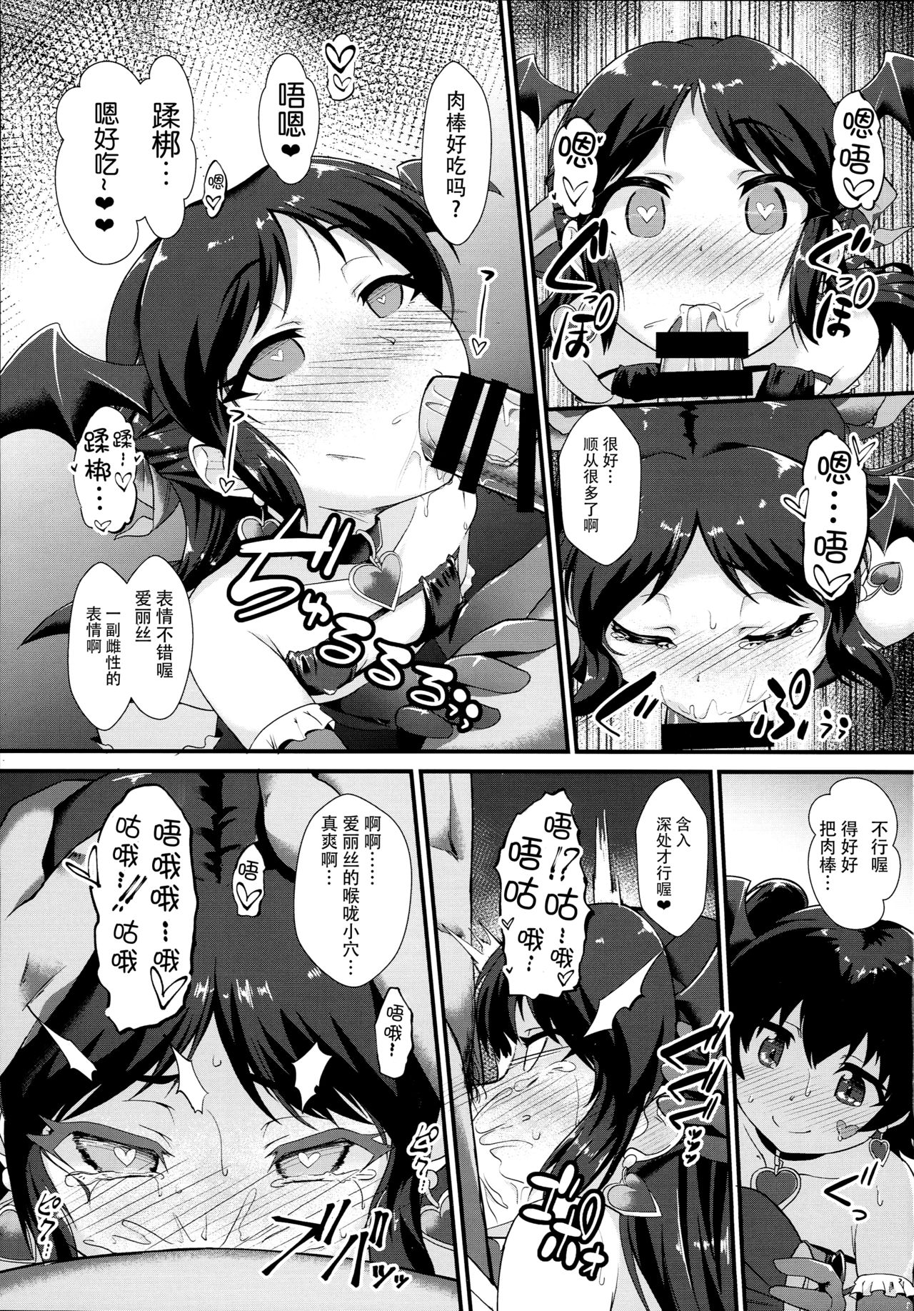 (C93) [CHARAN PORAN (Nekono Matatabi)] Saimin Arisu -Kakusei no Chidol- (THE IDOLM@STER CINDERELLA GIRLS) [Chinese] [脸肿汉化组] page 15 full