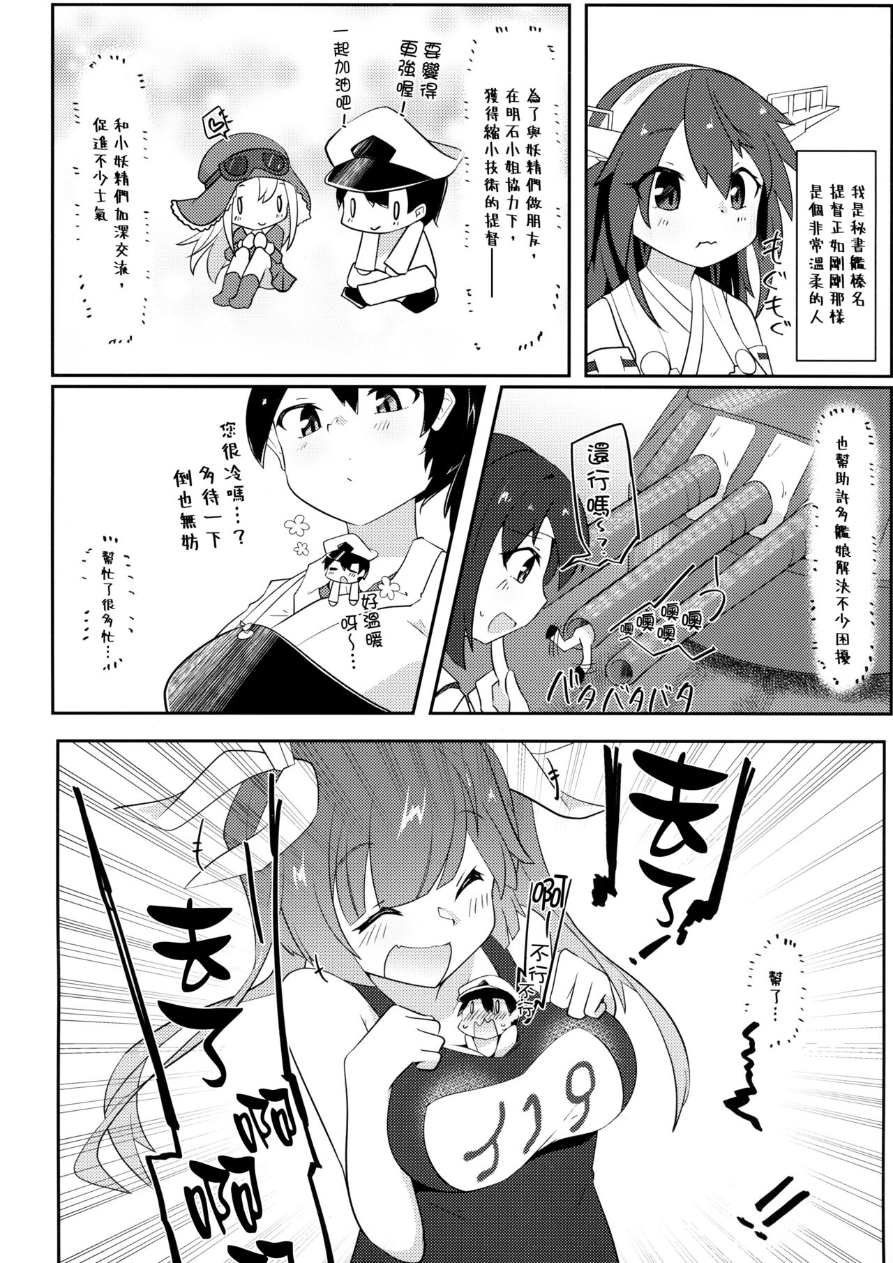 (Kobe Kawasaki Zousen Collection 6) [Nekosu no Sumika (Nekosu)] Re:Chicchai Teitoku wa Kurou ga Taenai!? (Kantai Collection -KanColle-) [Chinese] [臭鼬娘漢化組] page 4 full