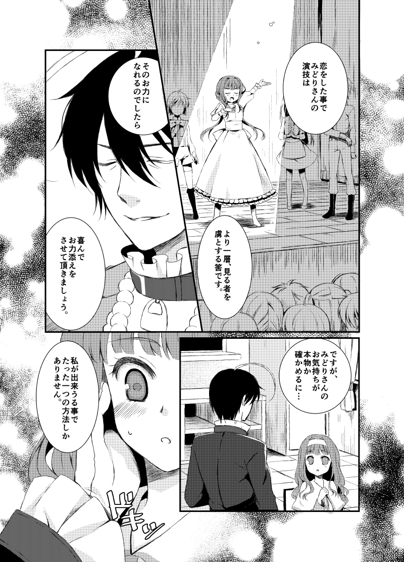 [Shio] Midori-chan (Higanbana no Saku Yoru ni) page 9 full