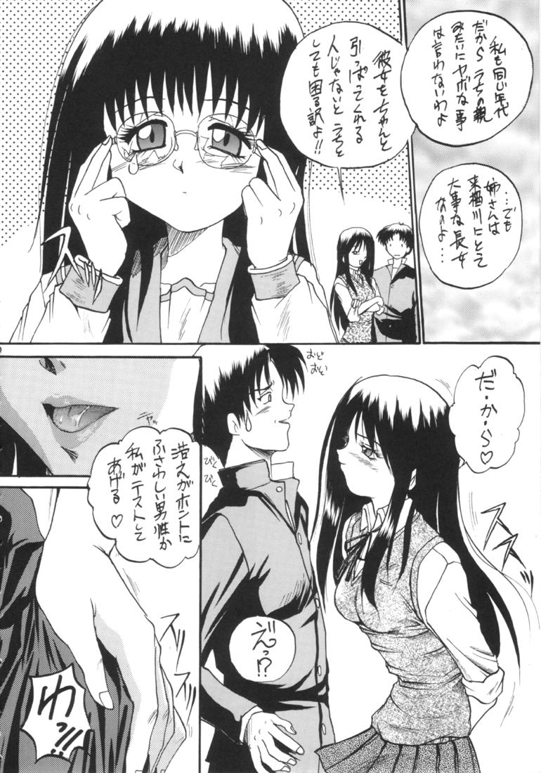 (C54) [Akahira Kirin (Akahira Kirin)] Ayaka ni Ayakatte (To Heart) page 9 full