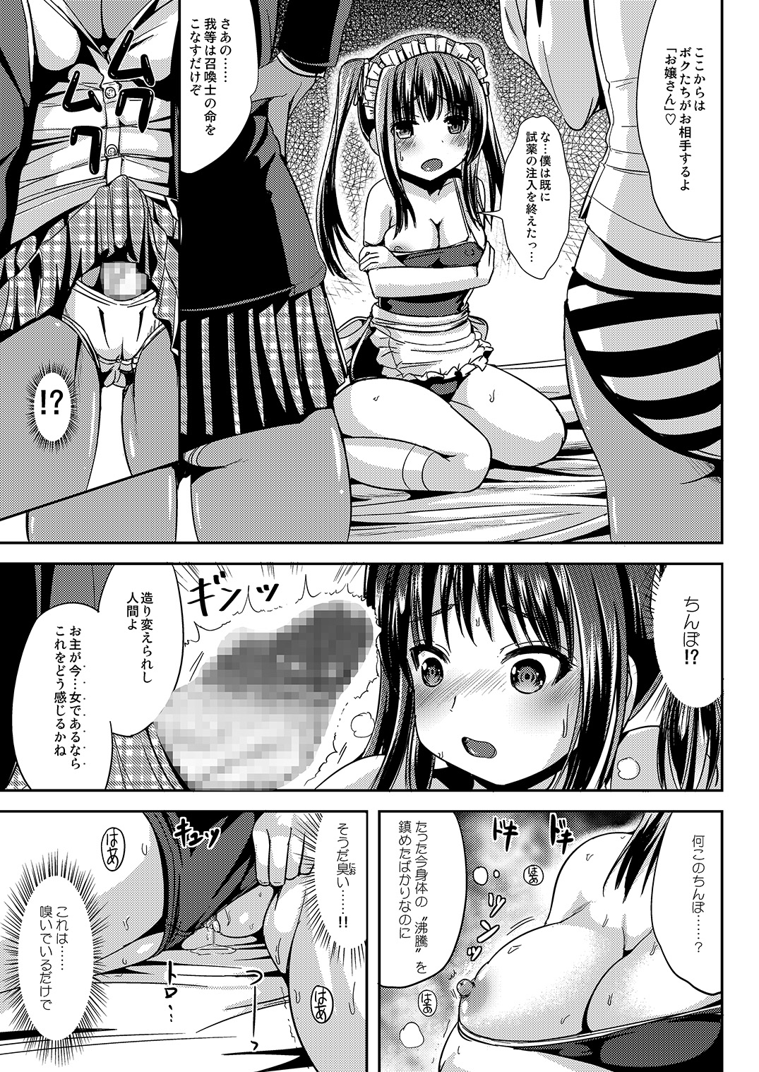 [L.P.E.G. (Marneko)] Trans B Maid S [Digital] page 14 full