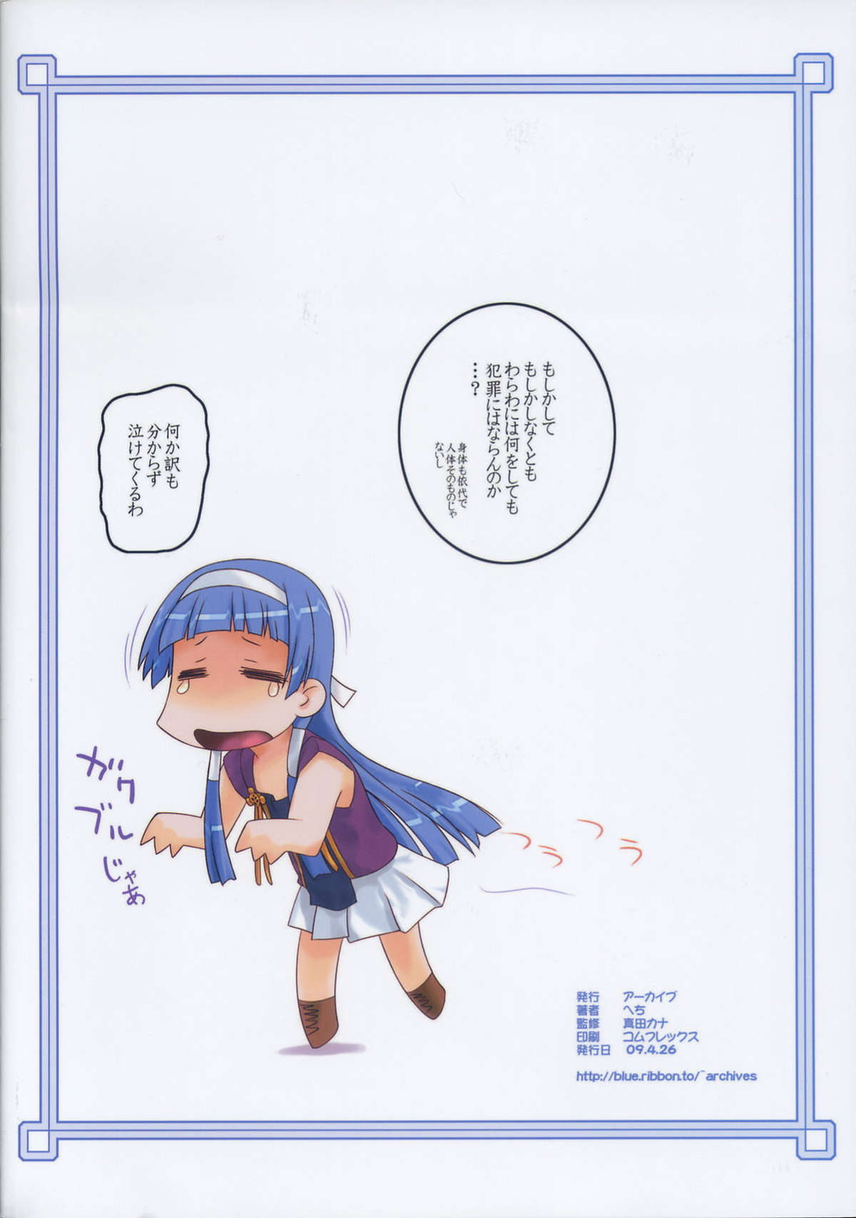 (COMIC1☆3) [Archives (Hechi)] Ryoujoku! Cyuuko Idol (Kannagi) page 26 full
