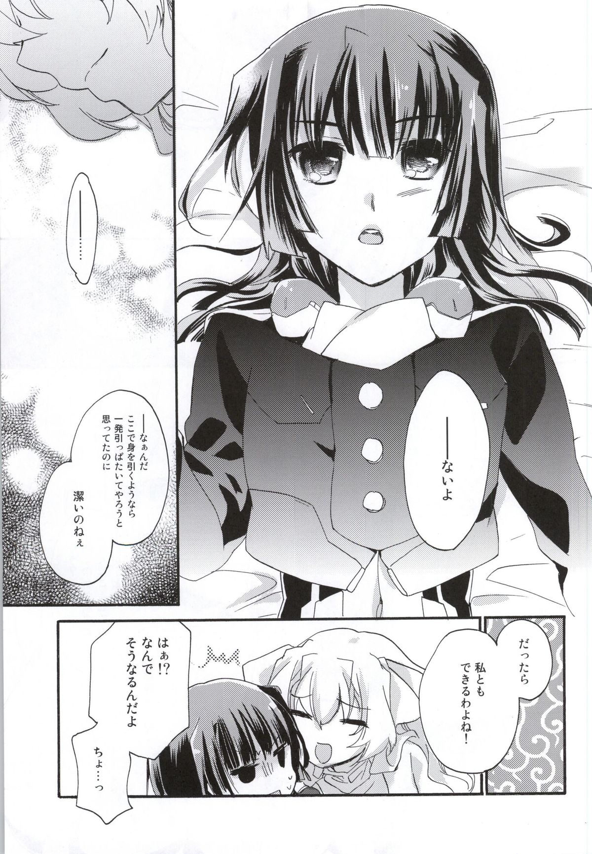 (C87) [ABLISS (Mei)] Ii Onna? Zurui Onna! (Kyoukai Senjou no Horizon) page 6 full