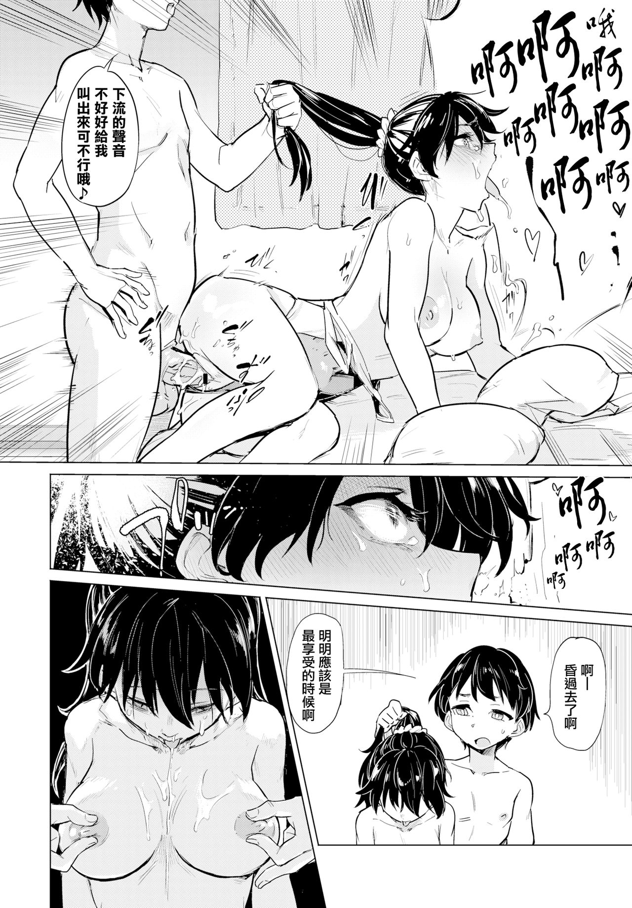 [Aomushi] Teisouring Challenge (COMIC BAVEL 2019-09) [Chinese] [無邪気漢化組] [Digital] page 16 full