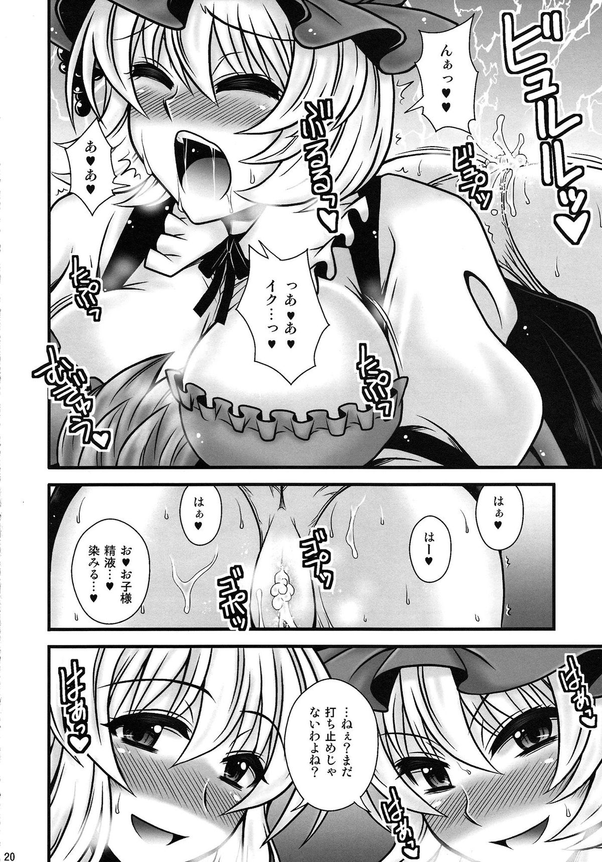 (C82) [1787 (Macaroni and Cheese)] Aki Shimai ga Shounen wo Gyaku Re suru Hanashi (Touhou Project) page 19 full