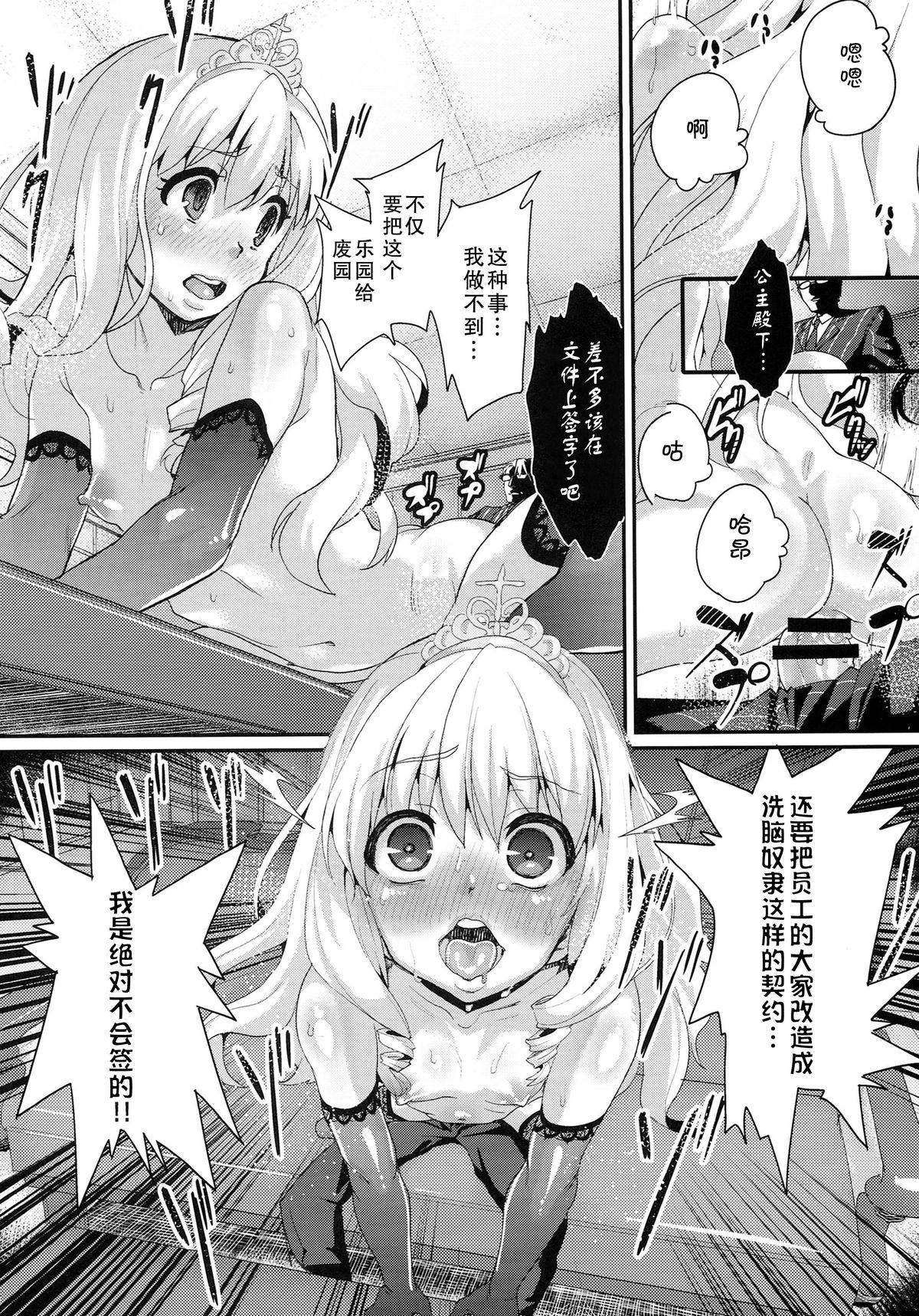 (C87) [Null Mayu (Chimosaku)] Saraba, Uruwashi no Kuni (Amagi Brilliant Park) [Chinese] [巨昆汉化组] page 11 full