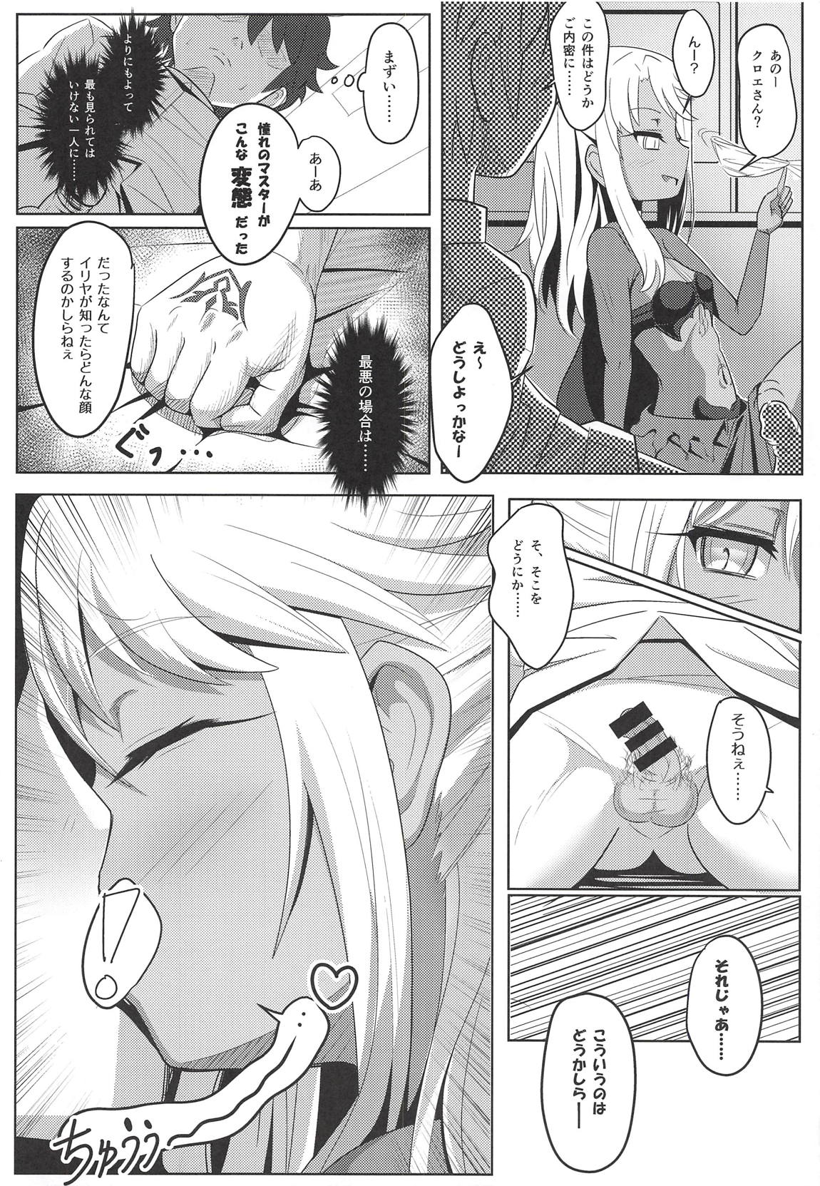 (COMIC1☆14) [Nyala Ponga (Sekai Saisoku no Panda)] Koakuma Codes (Fate/Grand Order) page 11 full