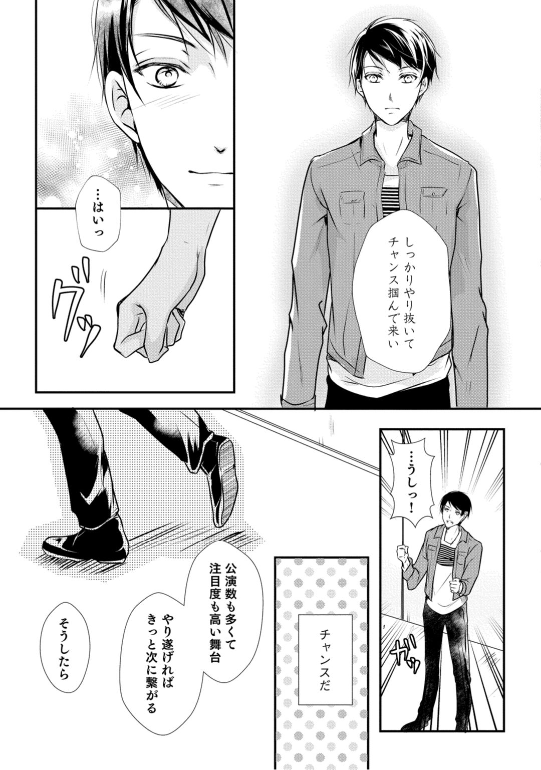 [木成あけび] 上司が恋を信じない 後編1 page 7 full