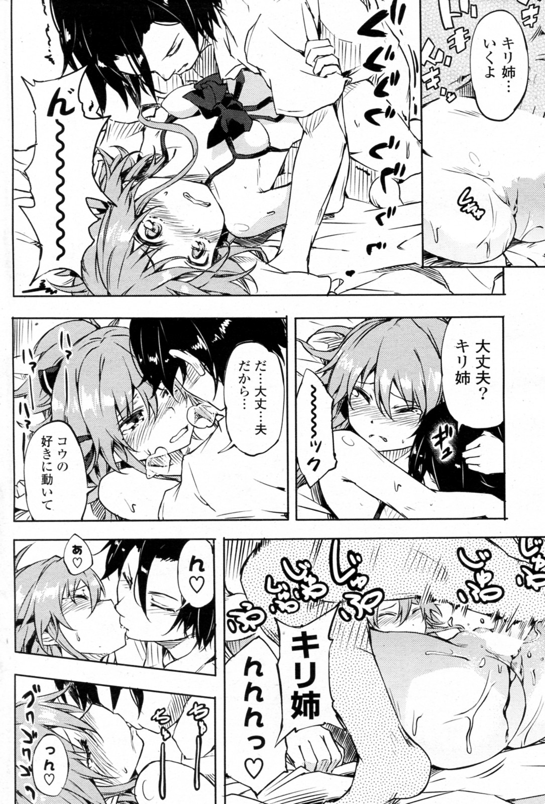 [Amakan] Natsu Mizu (COMIC Potpourri Club 2011-07) page 14 full