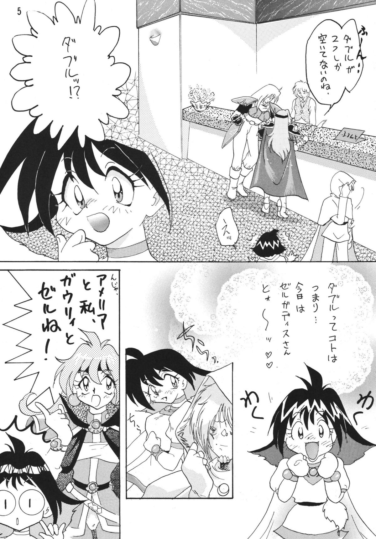 [Ginmomodou (Mita Satomi)] SLAYERS ADULT 4 (Slayers) [Digital] page 5 full