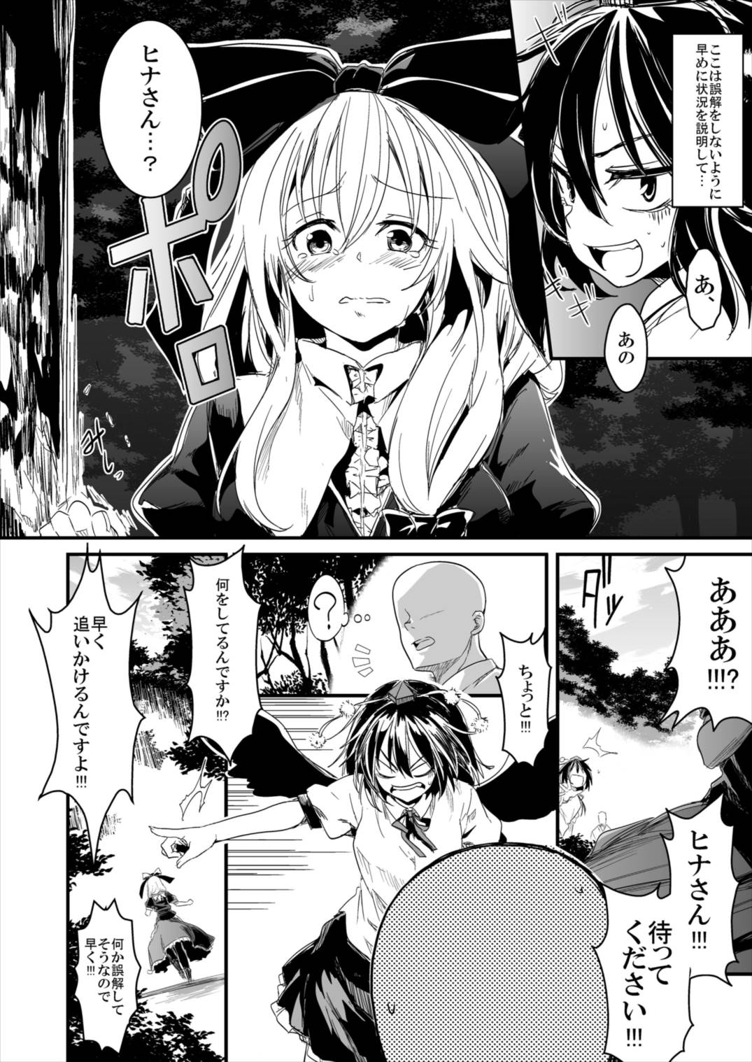 (Reitaisai 13) [Shigure Ebi (LeftHand)] Hina-chan Renshuu Shitai!! (Touhou Project) page 44 full