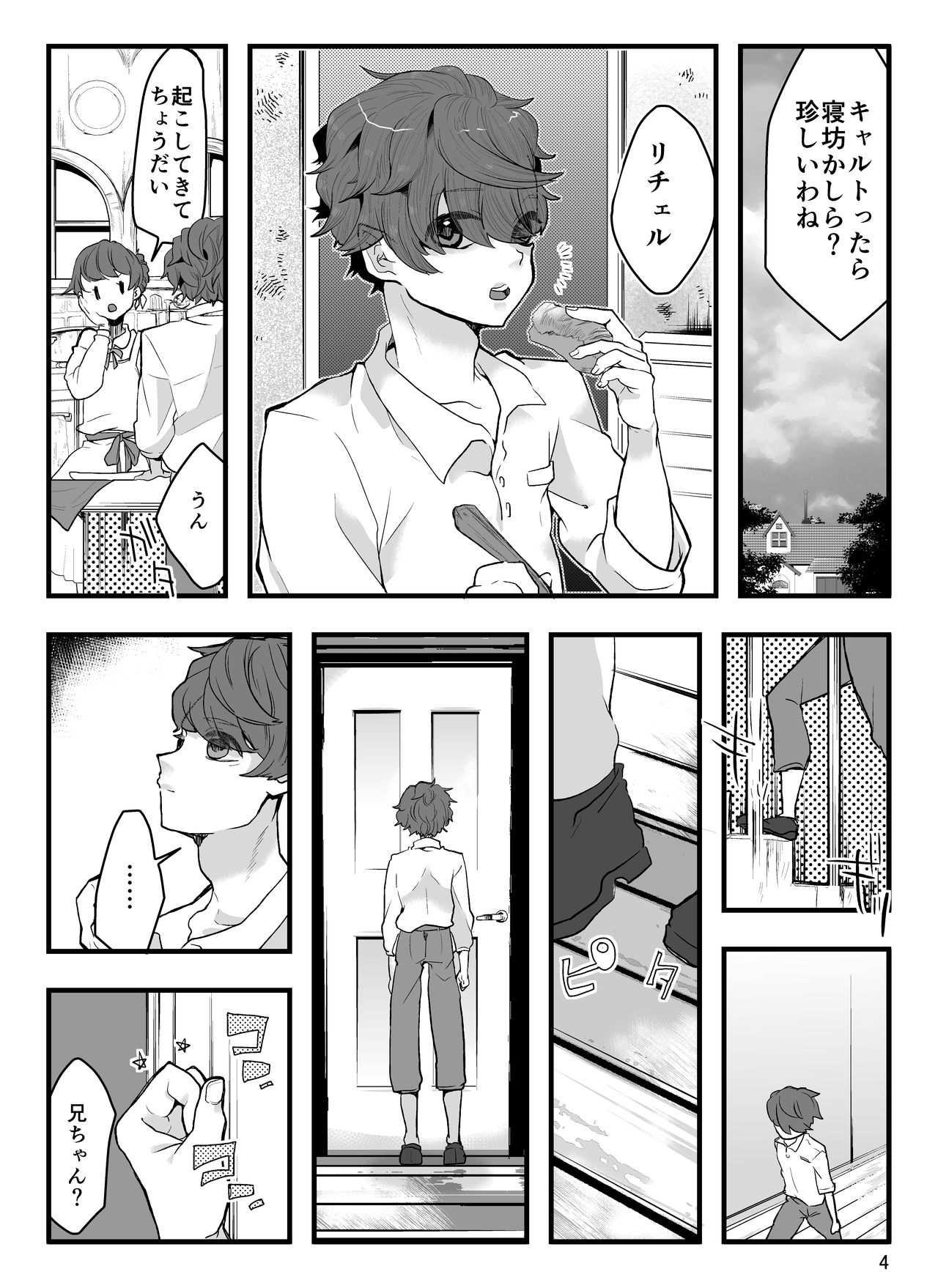 [Myouban] Ani ni Noroi o Kakemashita [Digital] page 5 full