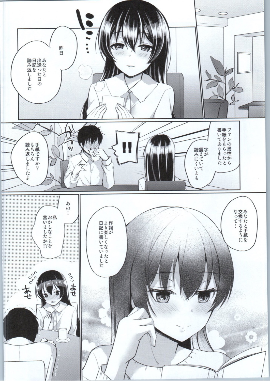 (C90) [liz project (Miyamoto Liz)] Umi to Icha Love Ecchi (Love Live!) page 3 full