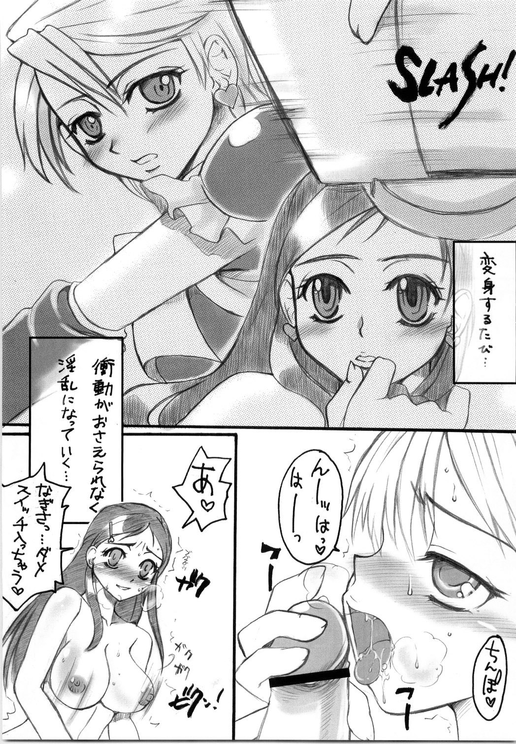 (C67) [Sarurururu (Doru Riheko)] Slash Addict! (Pretty Cure) page 8 full