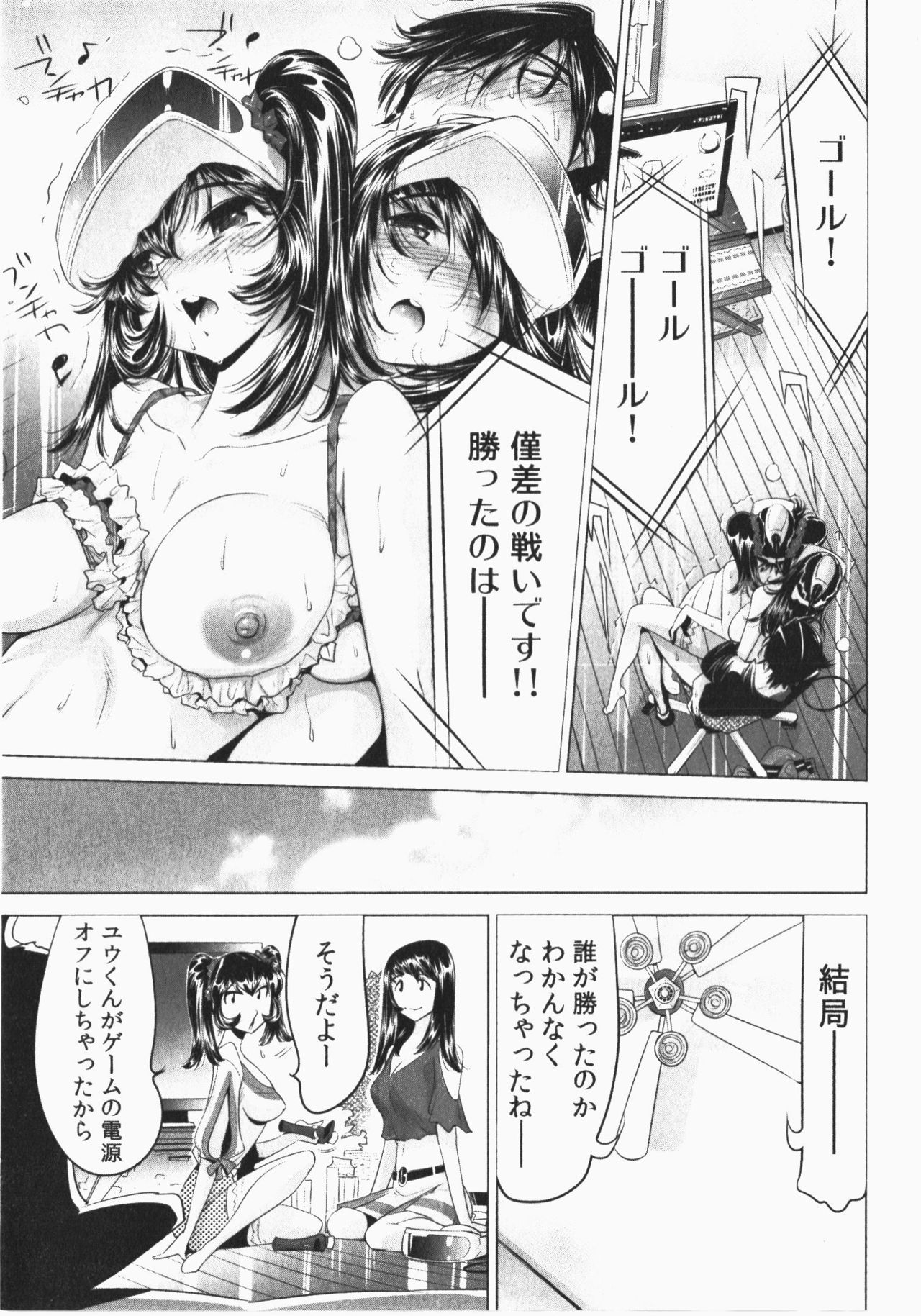 [Namezou] Ukkari Haicchatta! Itoko to Micchaku Game Chuu Vol. 2 page 191 full