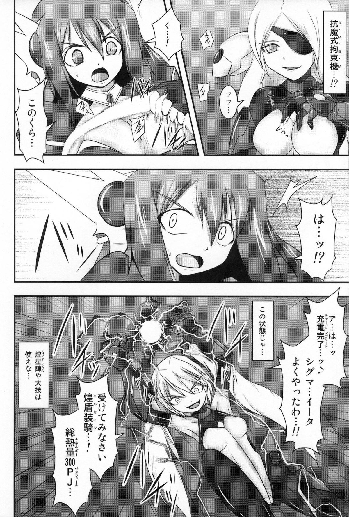 (C80) [FONETRASON (Ryutou)] Shield Knight Elsain Vol. 10 MALICIOUS SISTERS page 5 full