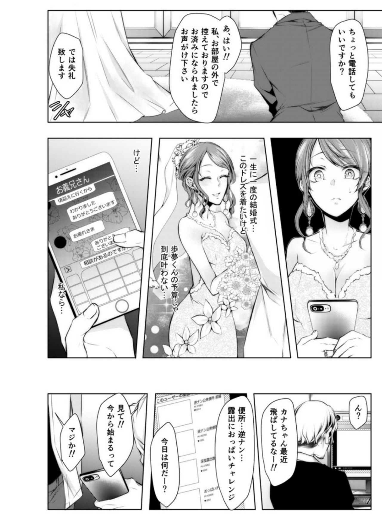 [Kuroseimu] Konzen Nettorare Haishin ~ Kareshi no Ani ni Irerareteru... 7-8 page 9 full