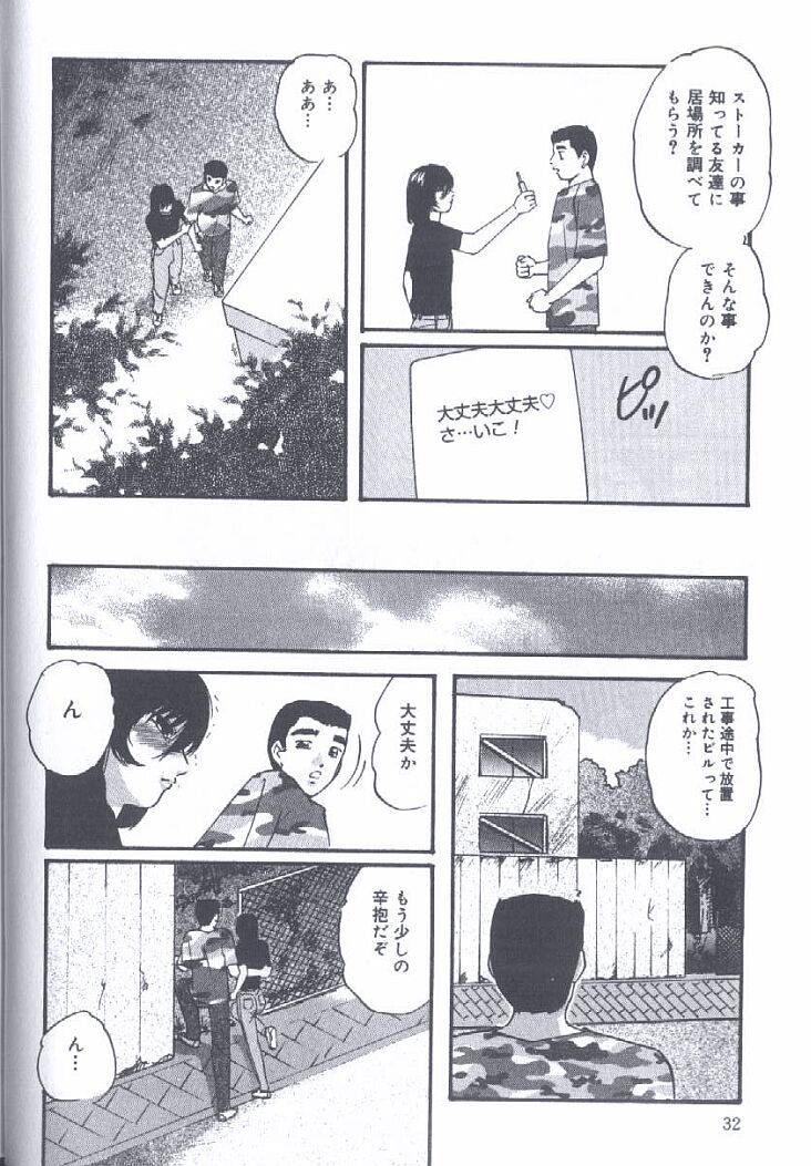 [Kazusa Shima] Kinshin Kyousei Ketsugou page 32 full