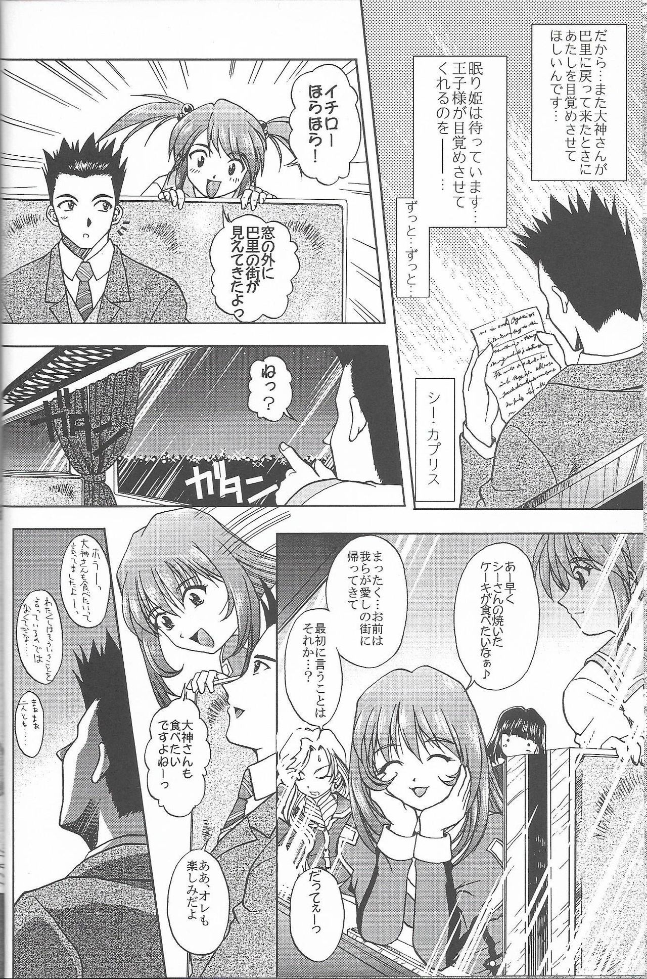 [Double Branch (Mimikaki)] Otome-tachi no Koiuta Roku (Sakura Taisen 3) page 6 full