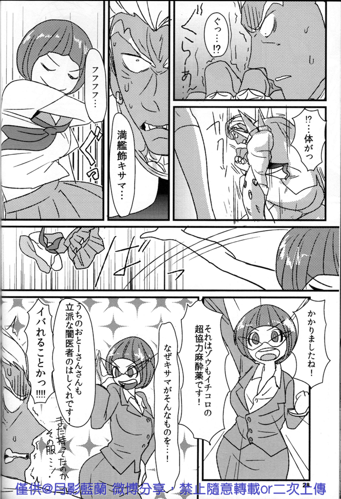 [Virginia Room, Harakiri, Z-Kai (Virginia Nitouhei, Douman Ao, Takase)] Kiken na Futari (Kill la Kill) page 28 full