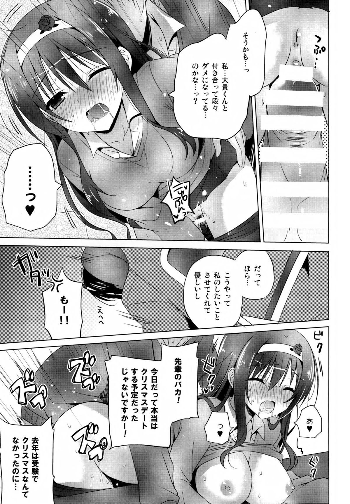 (CT25) [SEM;COLON, moco chouchou (Mitsu King, Hisama Kumako)] mocolon:SP page 6 full