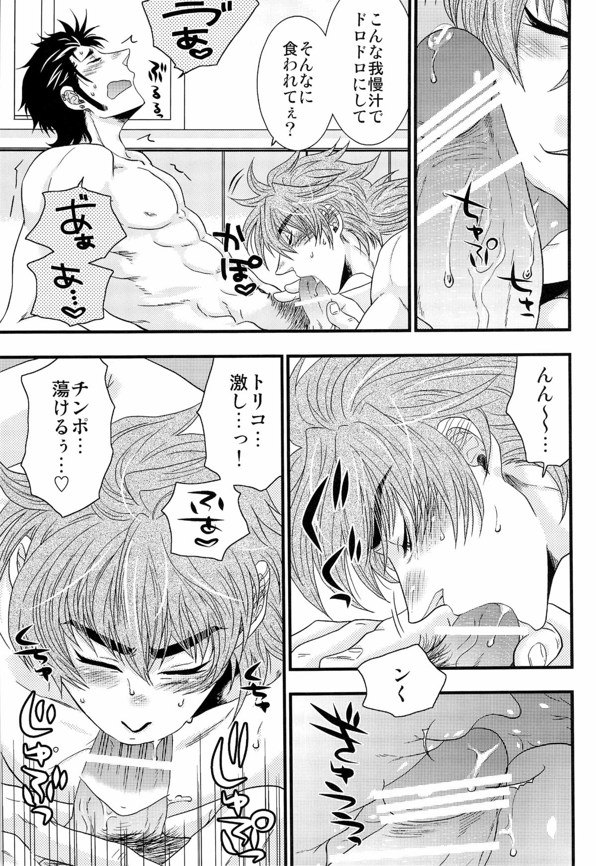 [Kuchibashi-ya (Ikegami Shougo)] トラソルテオトル (Toriko) page 21 full