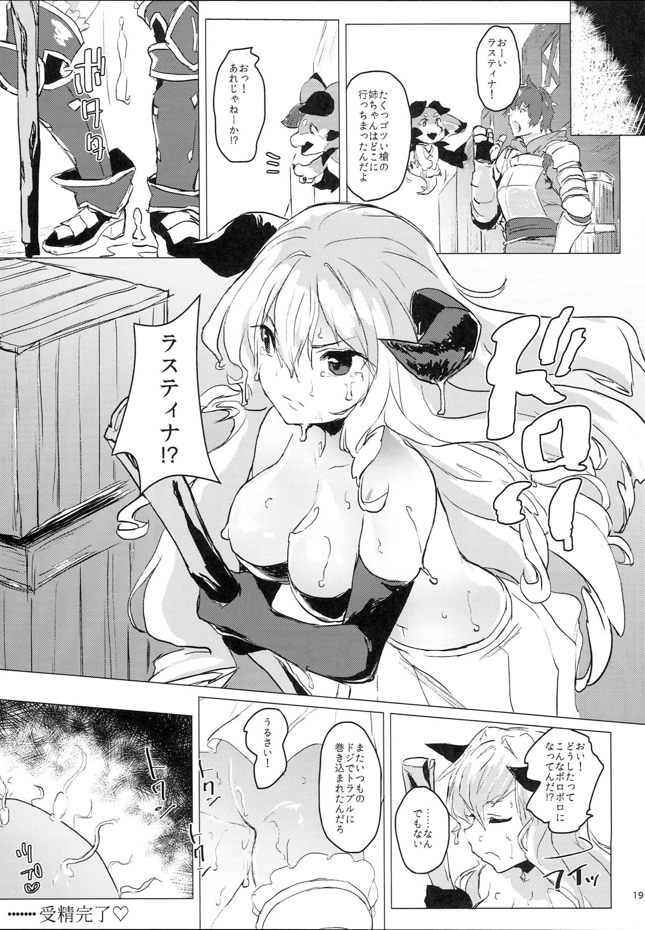 (C93)  [Nukidokoro. (Roteri)] Uwasa no Dojikko wa Nani ga Okottemo Guuzen da to Omottete Nanpatsu demo Nakadashi Shihoudai (Granblue Fantasy) page 21 full