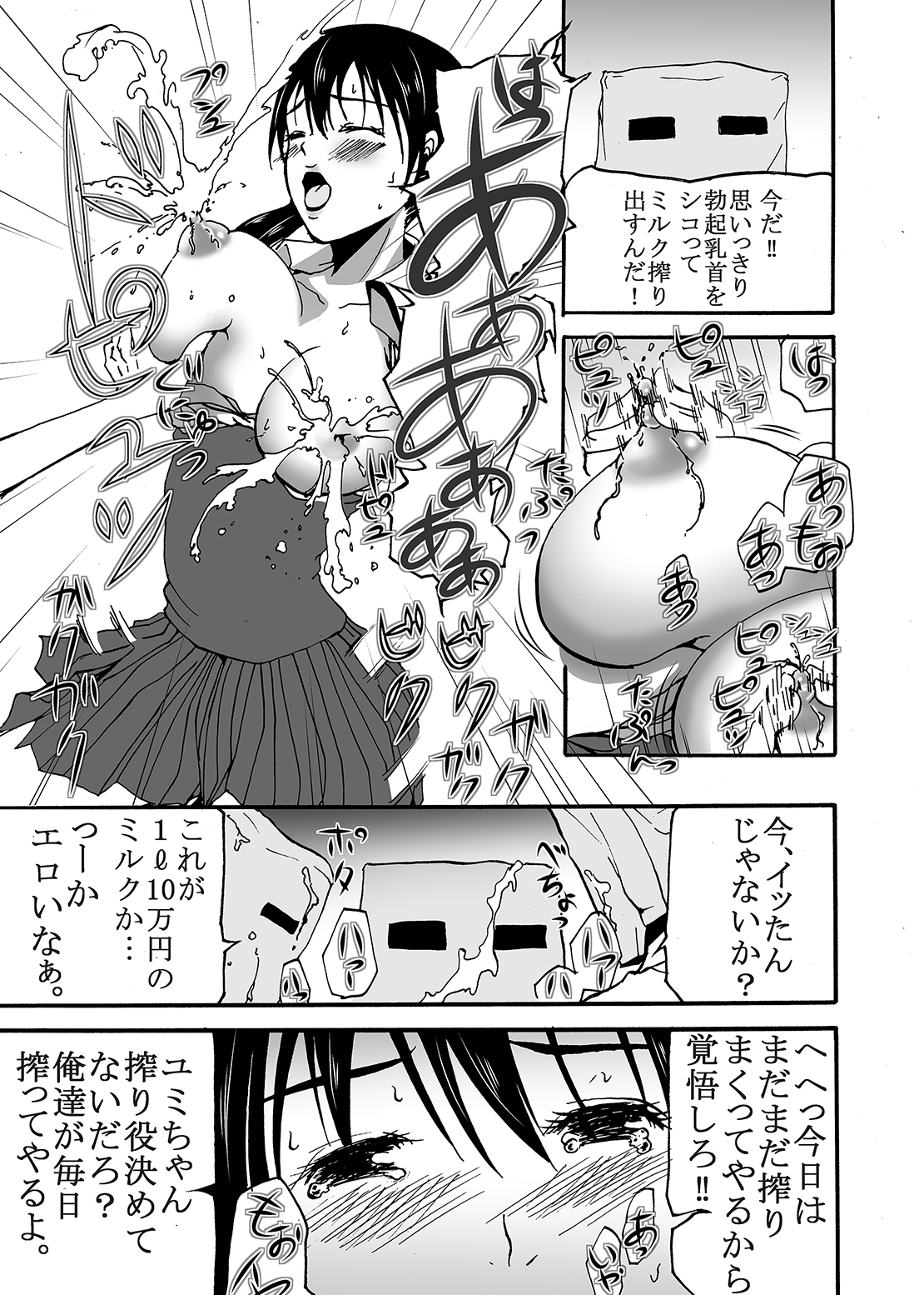 [Win Win] ~ Sakunyuu ~ milk Queen Soushuuhen [Digital] page 19 full