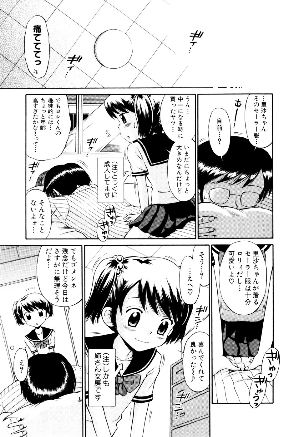 [Tamachi Yuki] Mrs.LOLITA page 44 full