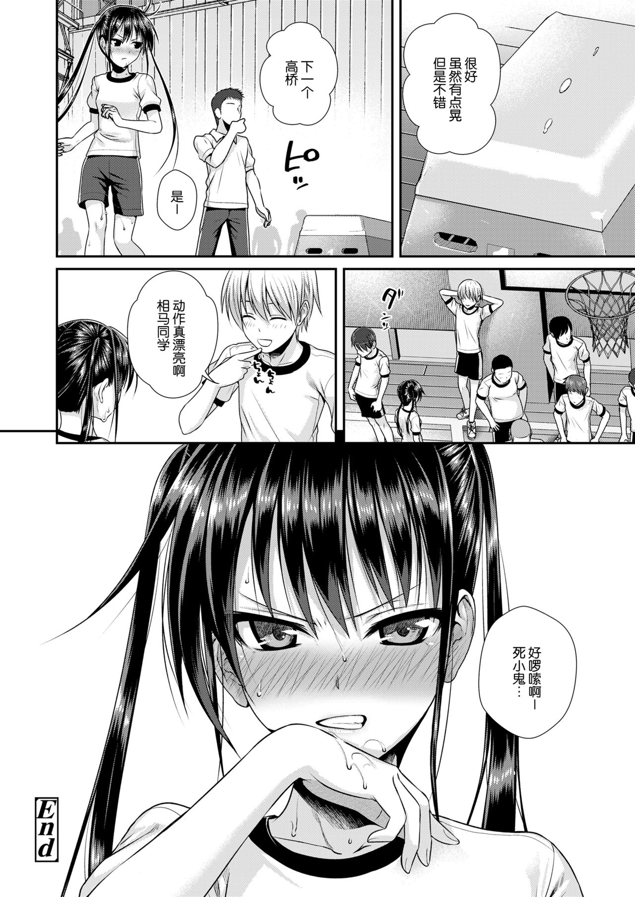 [Shimanto Shisakugata] Boku no Tonari no Souma-san | 我的同桌相马亚弓 (COMIC LO 2019-02) [Chinese] [屏幕脏了汉化组] [Digital] page 29 full