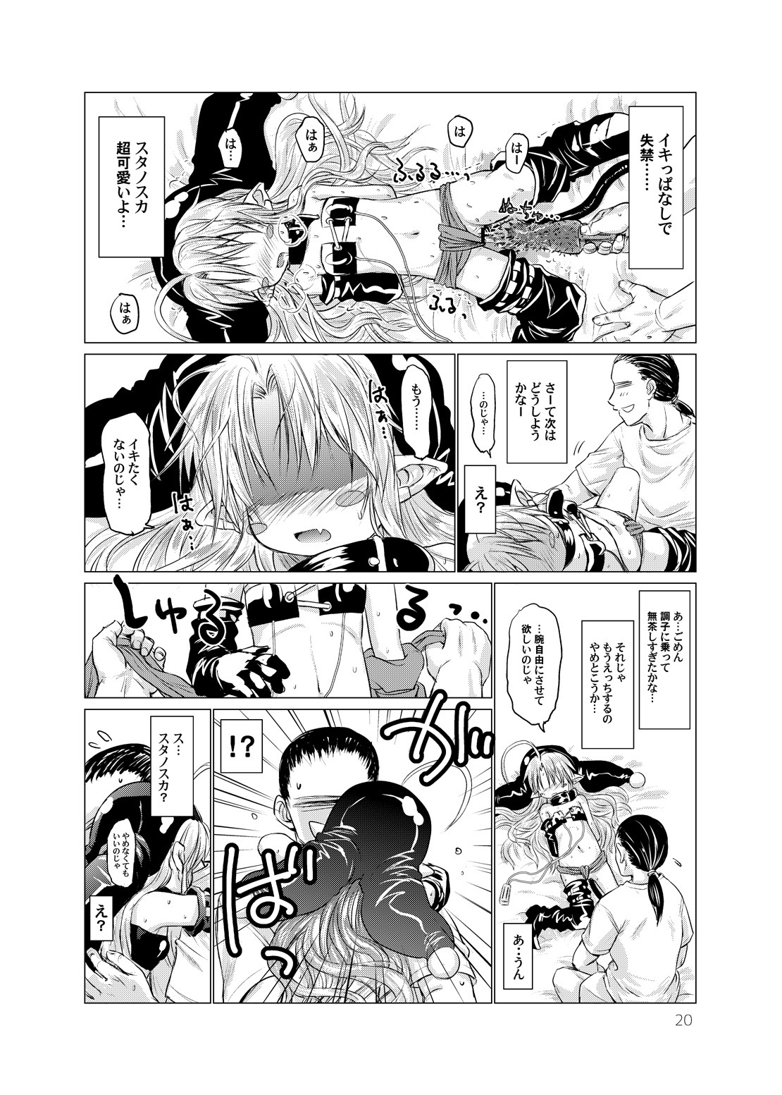 [Glass Wall Garden (Eboshi)] Suki Suki Sutanosuka Omocha Hen [Digital] page 20 full