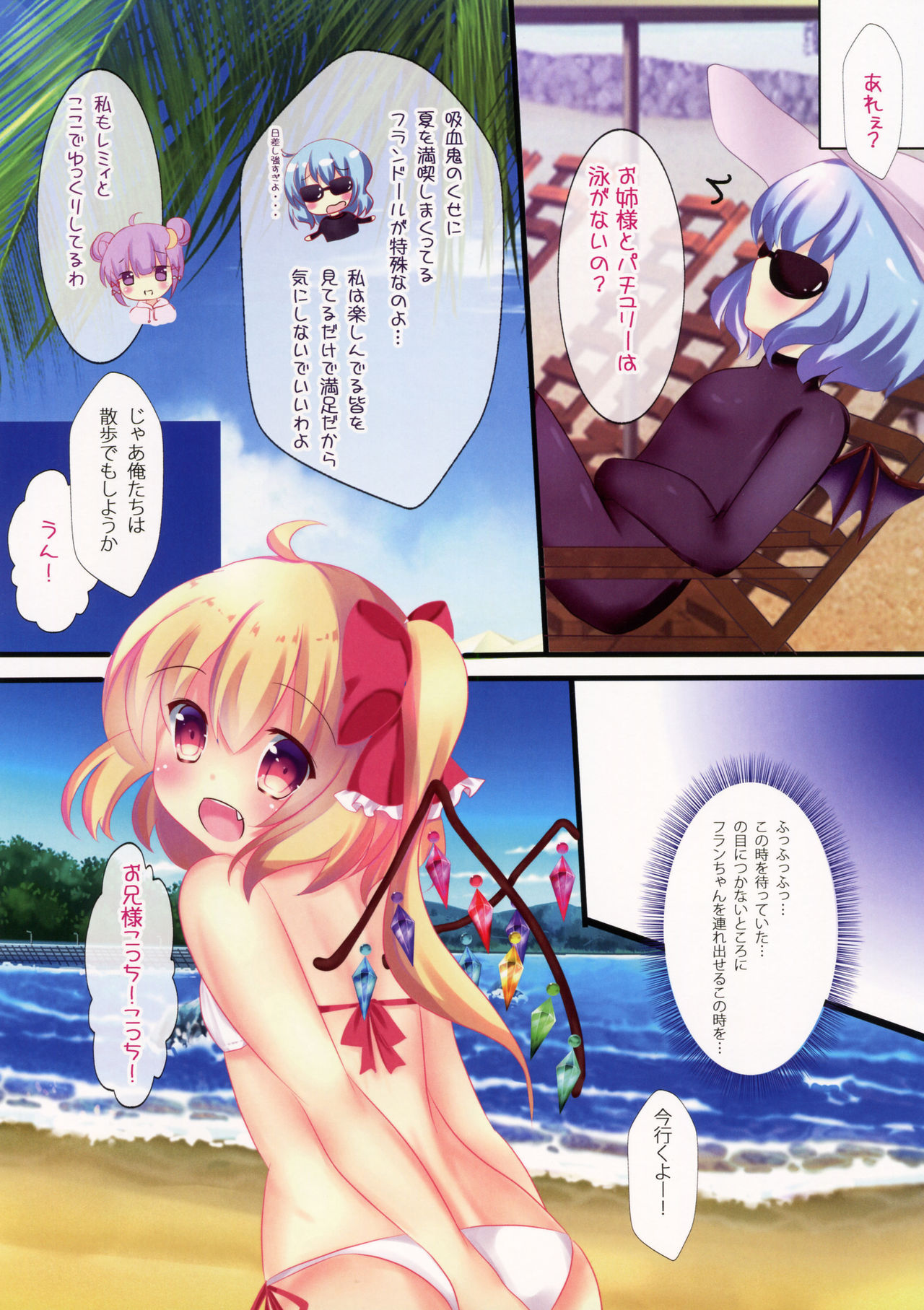 (C90) [CARAMEL CRUNCH! (Rikatan)] Flan-chan to Umi de Ichaicha Chucchu ♥ Shitai! (Touhou Project) page 5 full