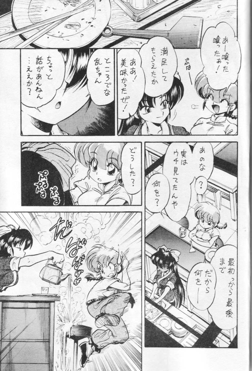 (C67) [...Mou Ii Desu. (Jinmu Hirohito)] Okonomi Yaki Teishoku Tokumori ~Koi Kuchi~ (Ranma 1/2) page 18 full