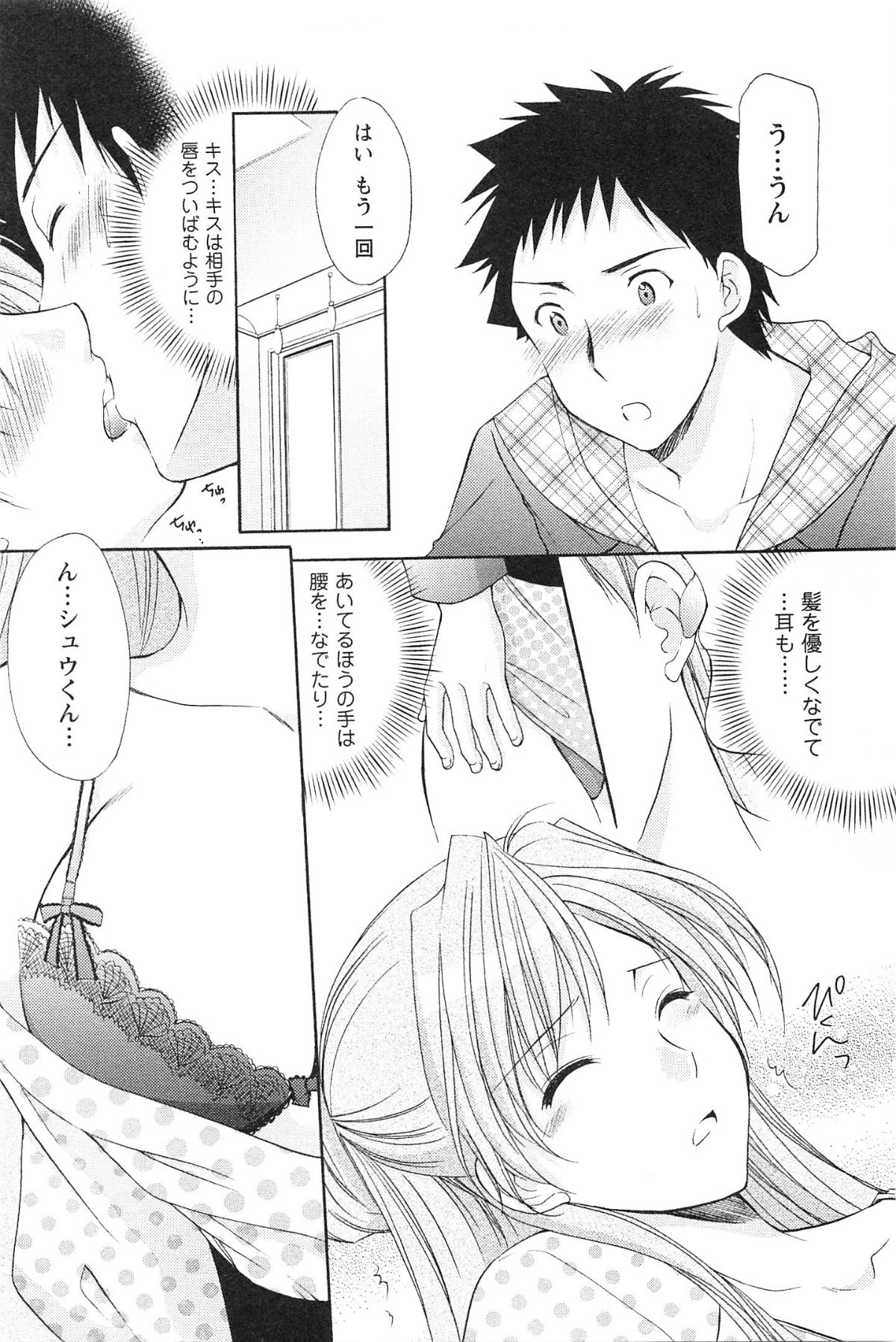 [Azuma Yuki] Love Shelter 3 page 22 full