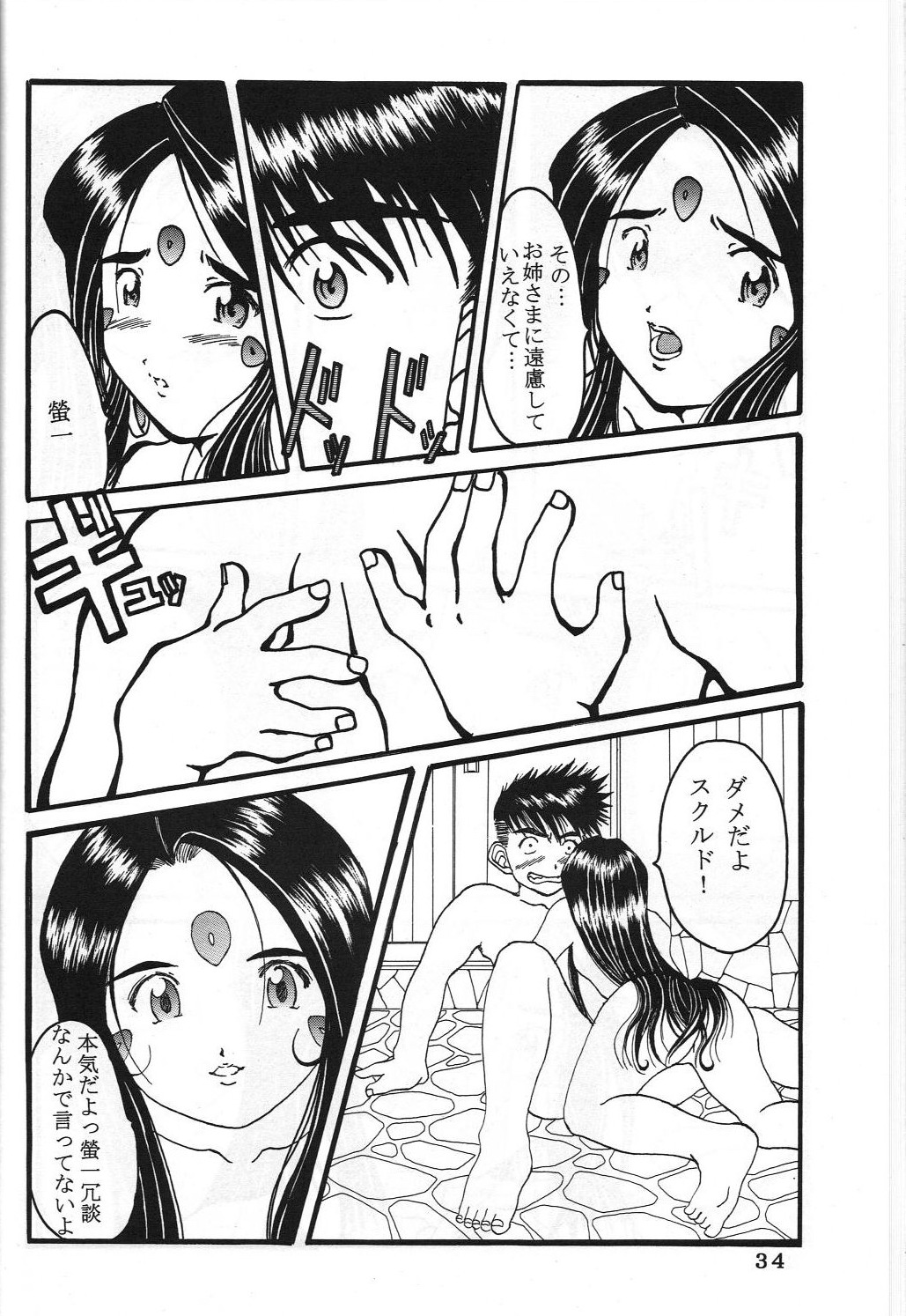 (C60) [Kikansha ha Ore no Johnson in my life (Mitake)] ONE (Oh my goddess!) page 37 full