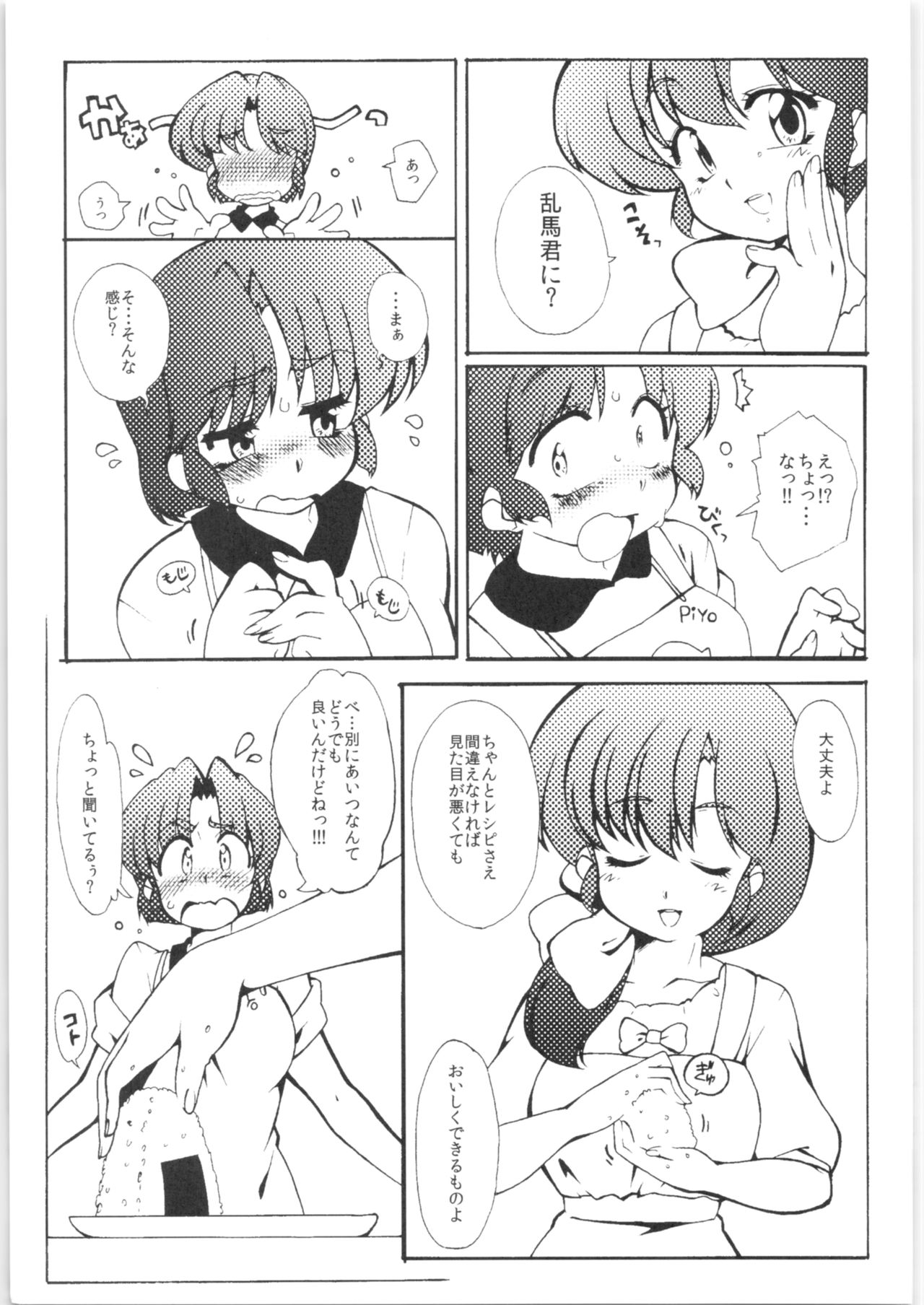 (C86) [Marin (Suzusato Rinka, mage)] Kyou wa Kao ga Mirenai ze (Ranma 1/2) page 5 full