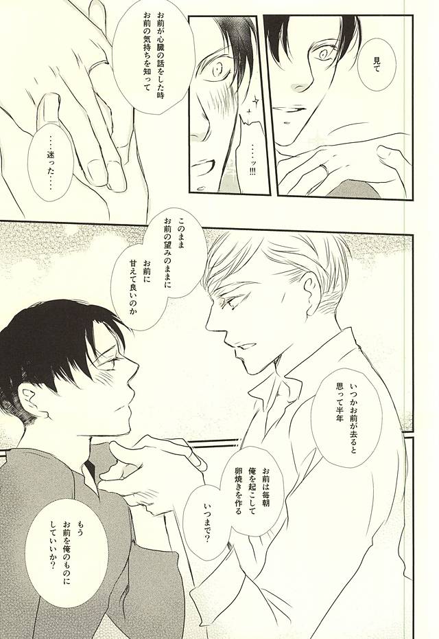 (SPARK10) [citron (Remo)] Kimi wa Ore no Shinzou o Tsukisasu Toge (Shingeki no Kyojin) page 22 full