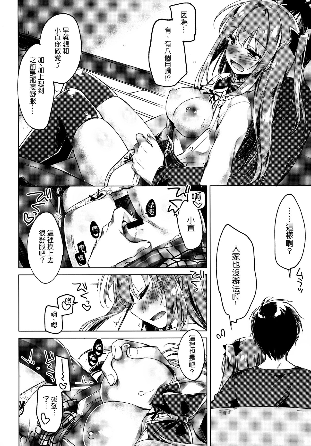 (COMIC1☆13) [FRAC (Motomiya Mitsuki)] Maybe I Love You 2 [Chinese] [夢之行蹤漢化組] page 12 full
