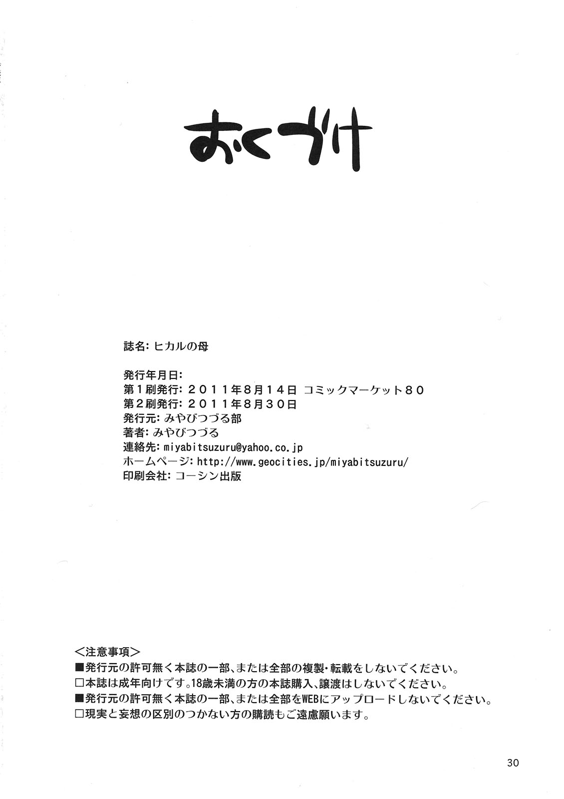 (C80) [Miyabi Tsuzuru Bu (Miyabi Tsuzuru)] Hikaru no Haha | Hikaru's Mom (Hikaru no Go) [English] [Tsuine] page 30 full