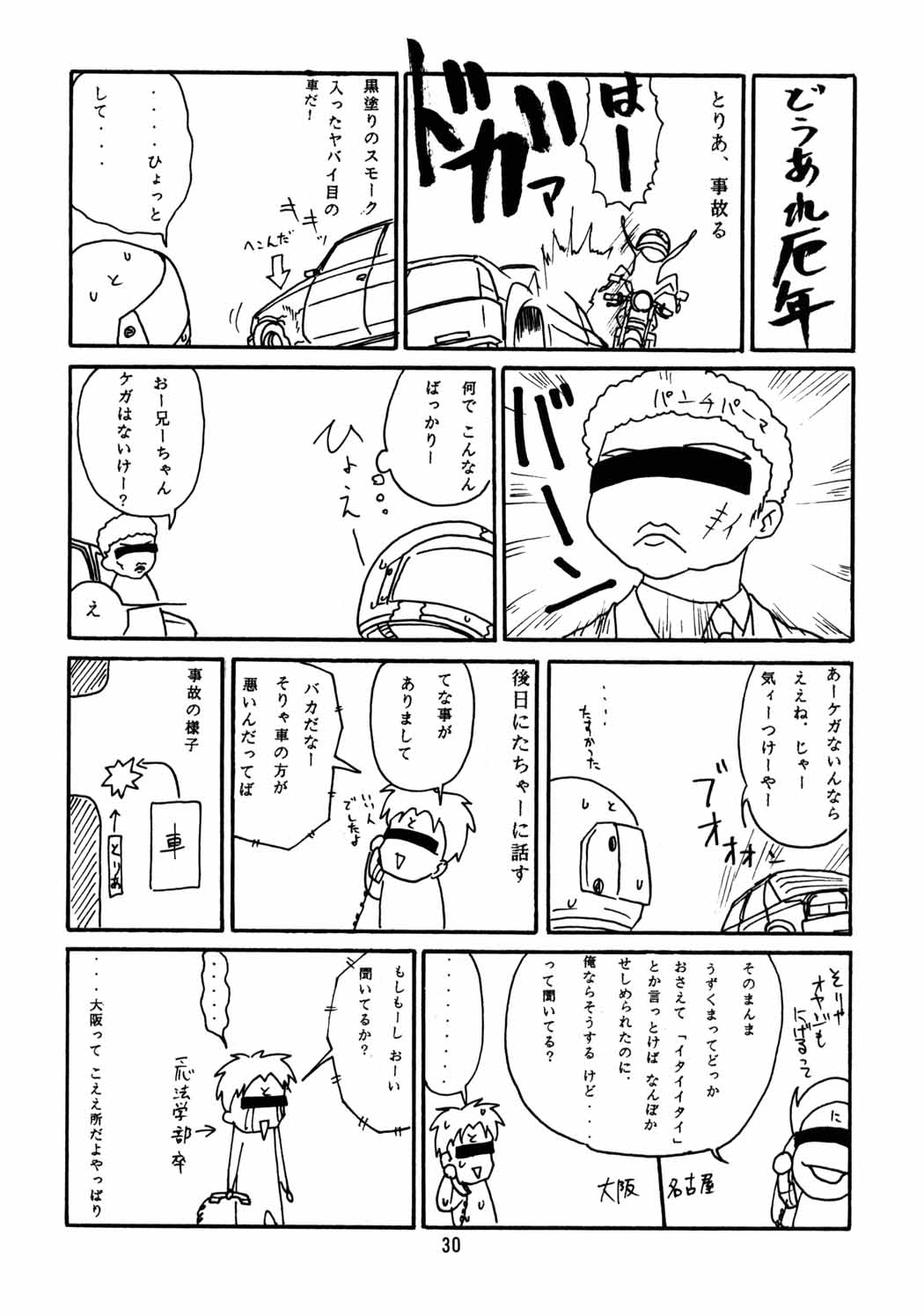 [Chibi Chibi Neko Neko] Chicchaiko no Hon 6 run flat tire (Original) page 29 full